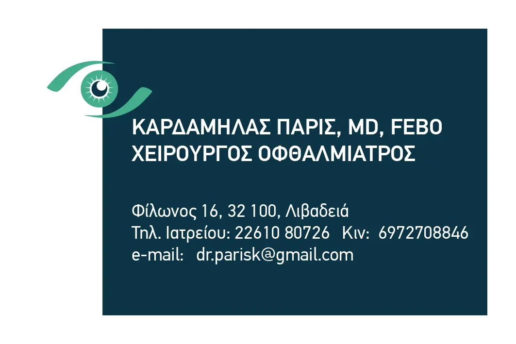 Dr Παράσχος Καρδαμήλας